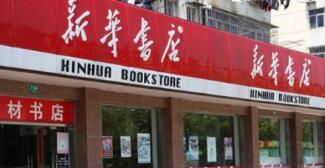 廣西新華書店張華斌簡歷，王建雄、岑剛、白竹林、邵福榮等領(lǐng)導(dǎo)班子