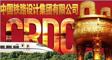 中國(guó)鐵路設(shè)計(jì)集團(tuán)劉為群簡(jiǎn)歷，曾鳴凱、曾波、李齡、方天濱等領(lǐng)導(dǎo)班子